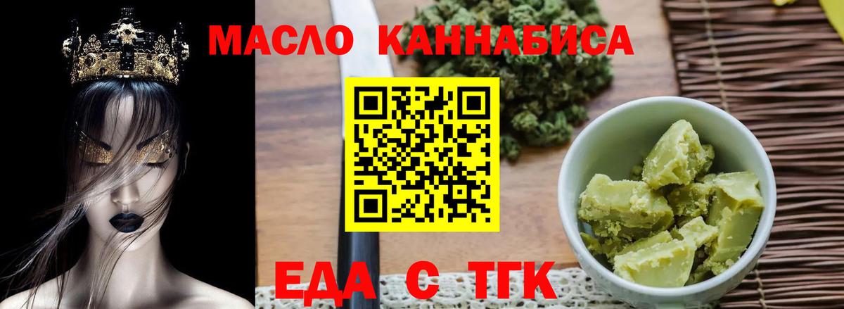 Еда ТГК марихуана  Вход с VPN  Рязань 
